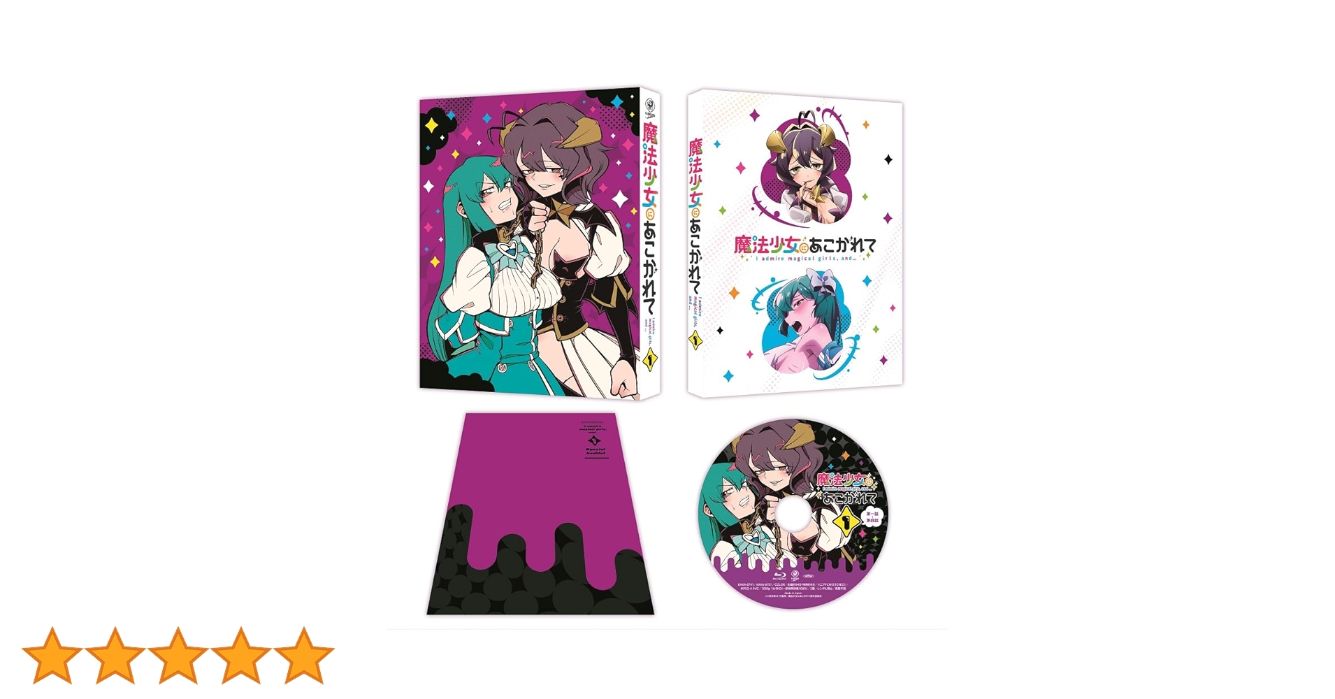 Amazon.co.jp: 魔法少女にあこがれて 第1巻《通常版》 [Blu-ray